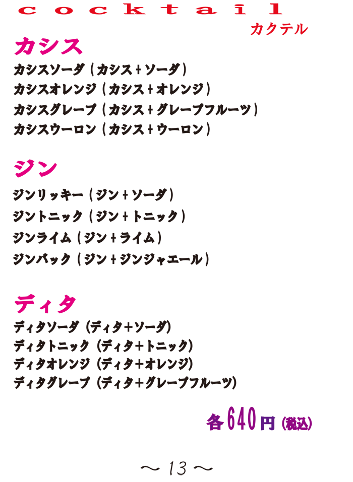 新ドリンク11.png